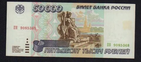 50000 рублей в бу