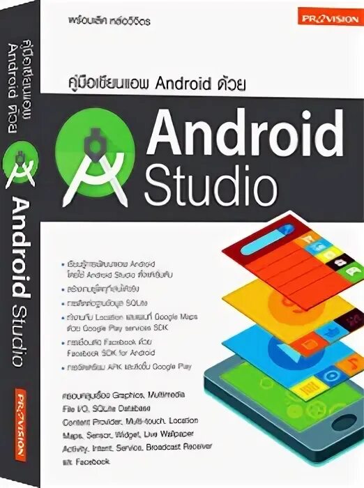 Android book. Android studio книги. программирование android studio книга. андроид с книжкой. андроид с книгой.