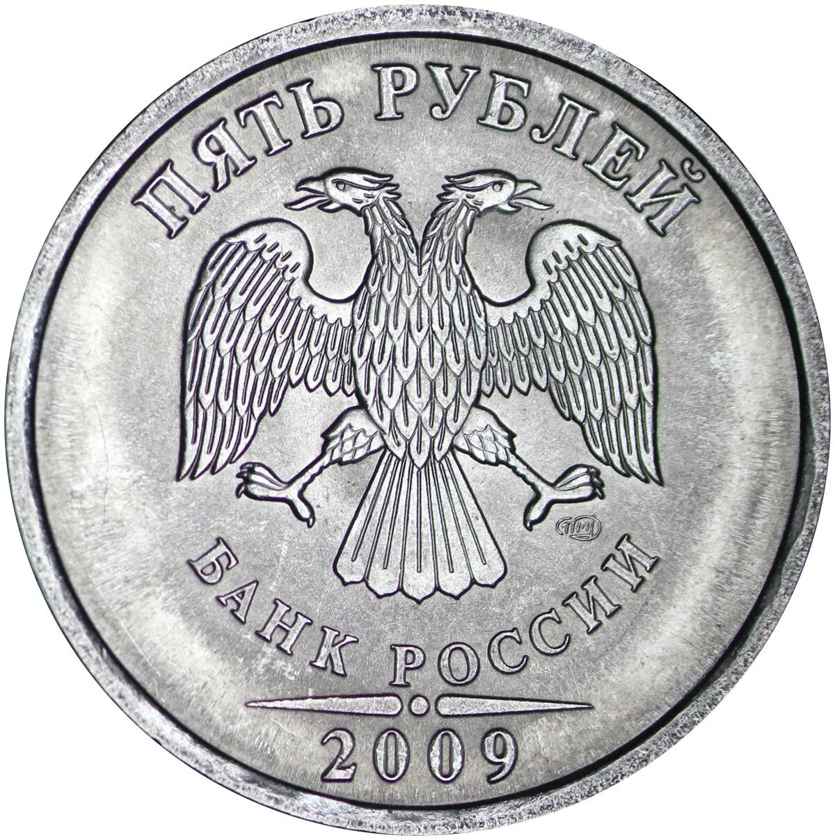 5 рублей 2009 спмд. 50 Р 1993 СПМД магнит. Значок 1 рубль. Редкие 5 рублёвые монеты России 2007 года. 1 Рубль банка России.