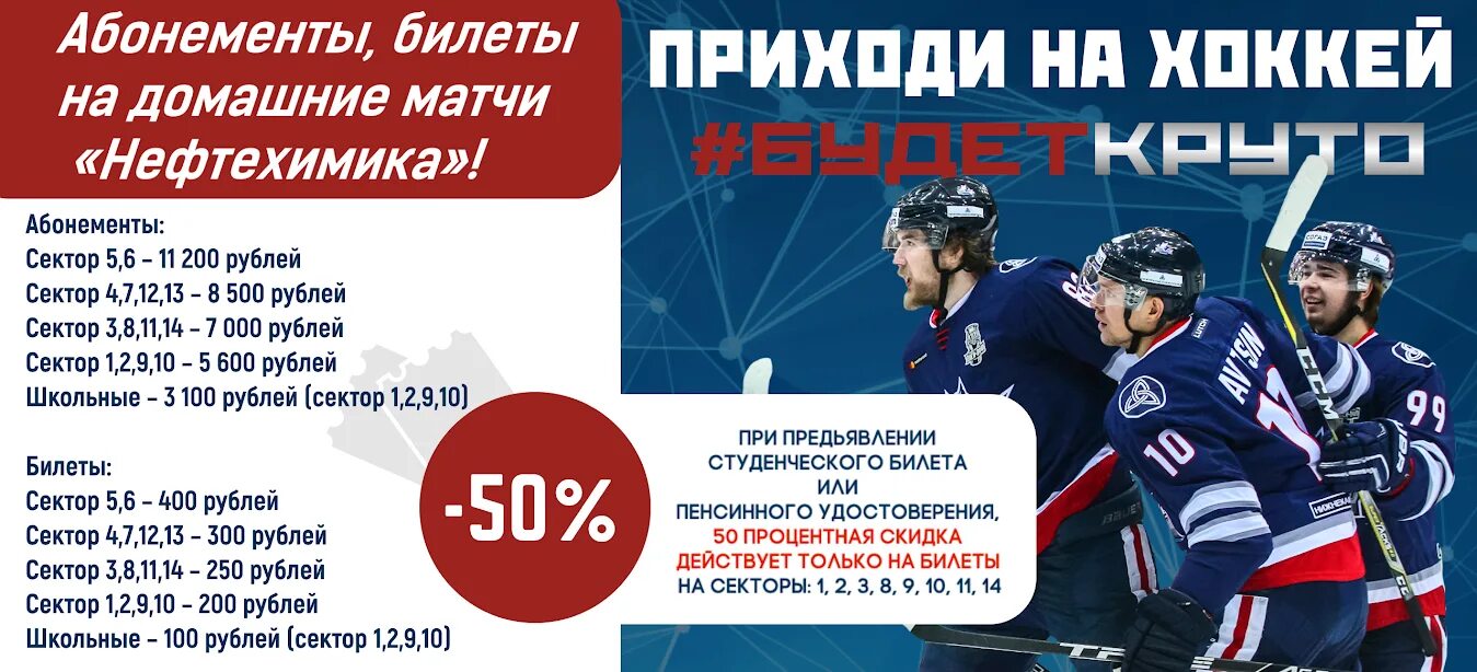 Купить билет на дизель. Абонемент Нефтехимик хокке. Хк Нефтехимик Арена. Абонементы на хоккейные матчи. Абонемент хк.