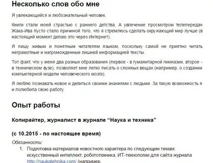 Резюме графа о себе что писать