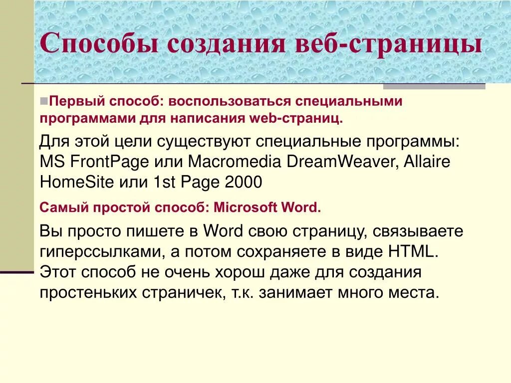 Способы разработки web страниц. Способы создания сайтов. Методы создания веб страниц. Способы создания веб сайтов. Содержание веб страниц