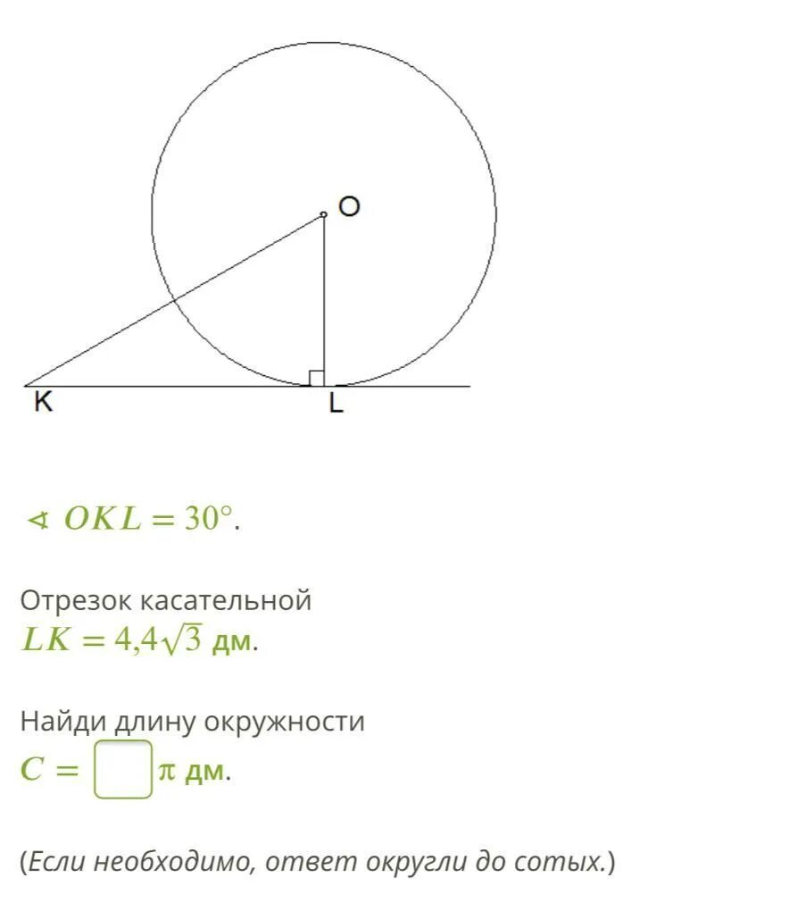 Из круга радиус которого равен 30. Ьрезок касательной. Длина окружности задания. Отрезок касательной к окружности. Длина отрезка касательной.