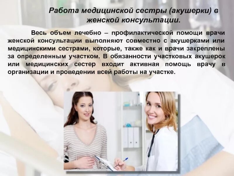 Как узнать врача в женской консультации. Роль медсестры в женской консультации. работа медицинской сестры в женской консультации. акушер женской консультации. функции медсестры женской консультации.