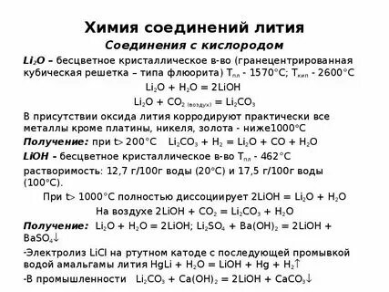 Гидроксид лития реагирует с оксидом кальция