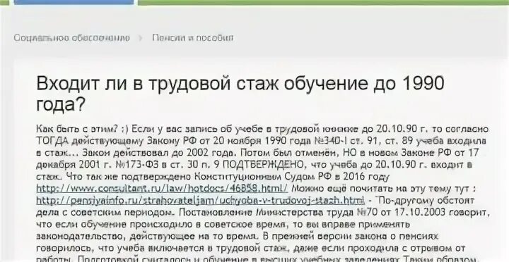 Можно ли 25. Учеба в училище трудовой стаж входит. Учёба входит в трудовой стаж для начисления пенсии. Учеба. В. пту. В трудовой. Стаж. Учёба в училище входит в трудовой стаж для начисления пенсии.