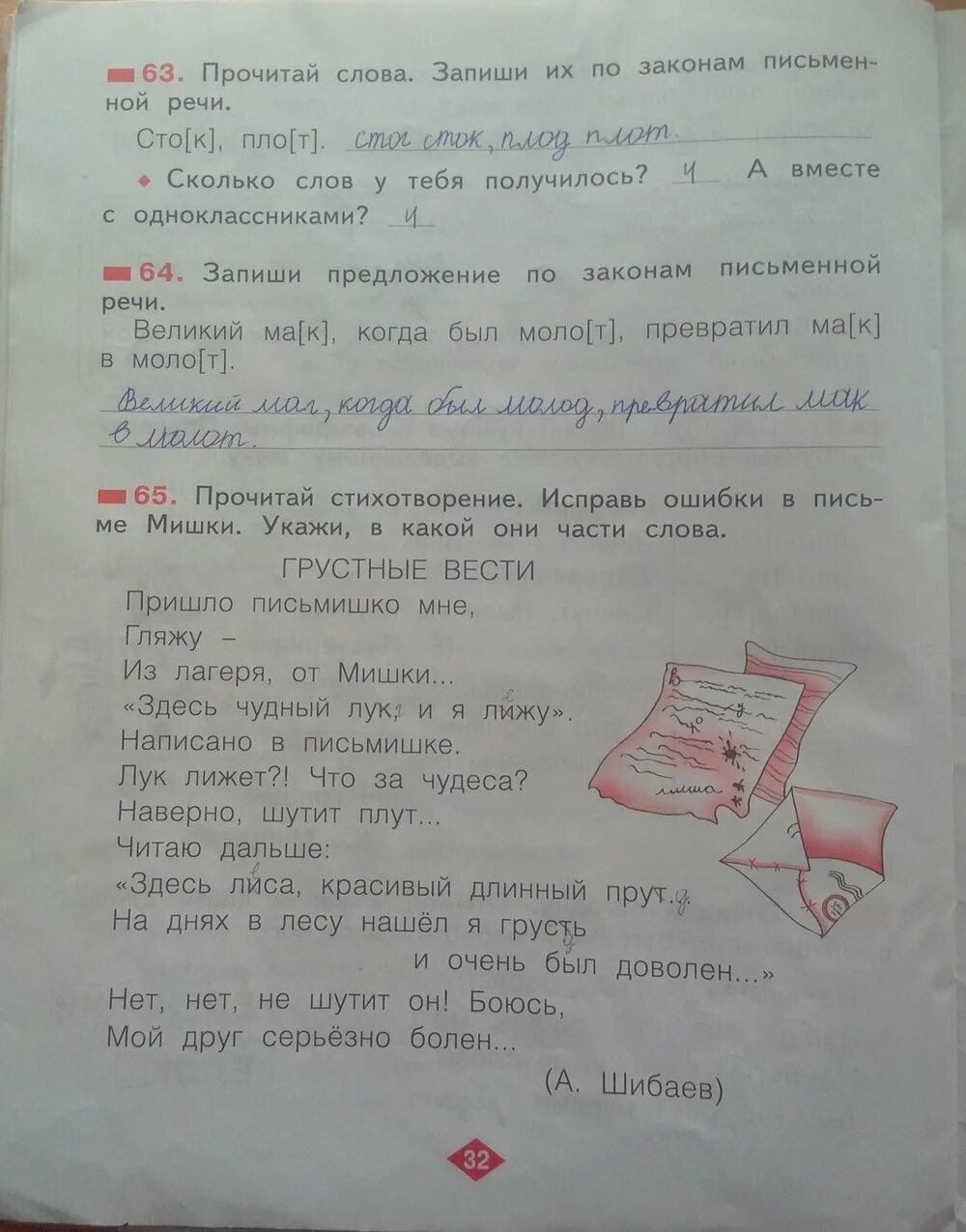 Запиши слова по законам письменной речи. Записать слова по законам письменной речи. Что такое по законам письменной речи. Законы письменной речи 2 класс.