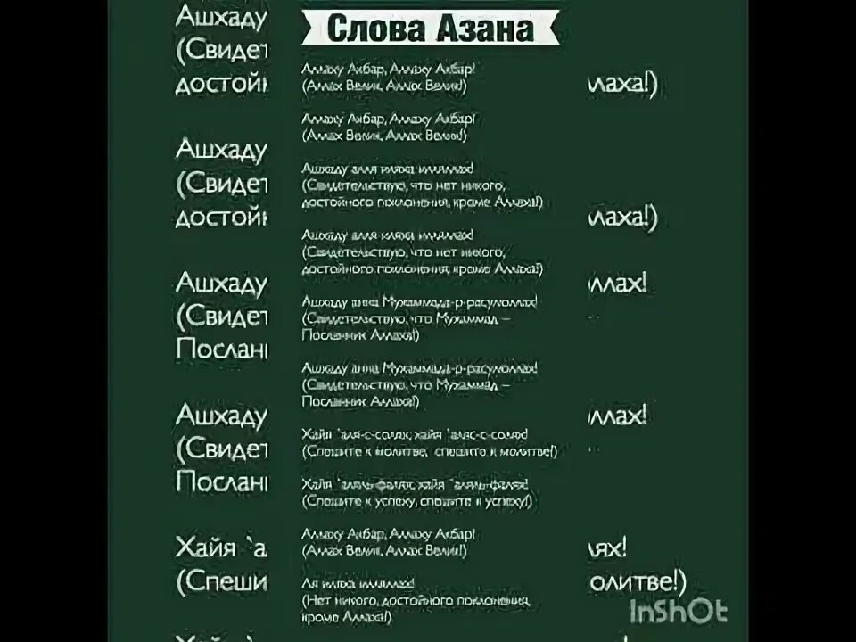 Переведи слово утро. Азан текст. Слова перед намазом. Слова азана перед намазом. Слова утреннего азана на арабском.