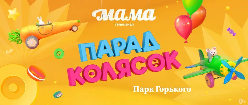 Мама (Телеканал). Телеканал мама реклама. Телеканал ani. Новый телеканал мама