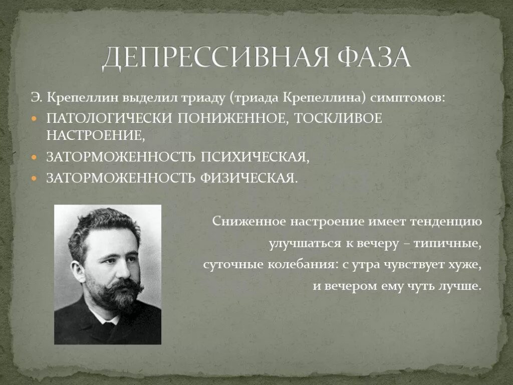 Маниакальный тип