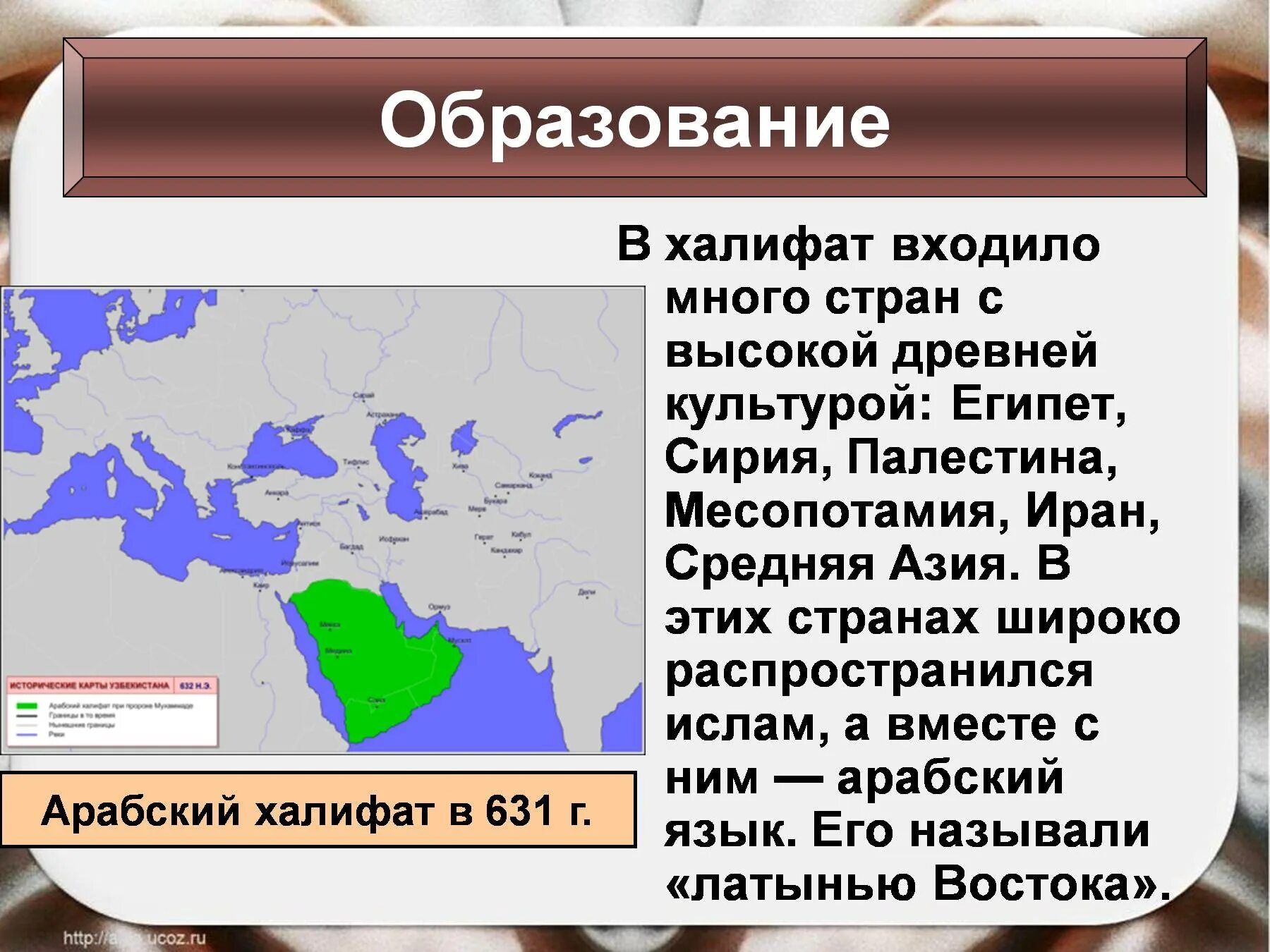 Халифат презентация. Образование арабского халифата. Культура стран халифата. Особенности стран халифата. Халифат государство.