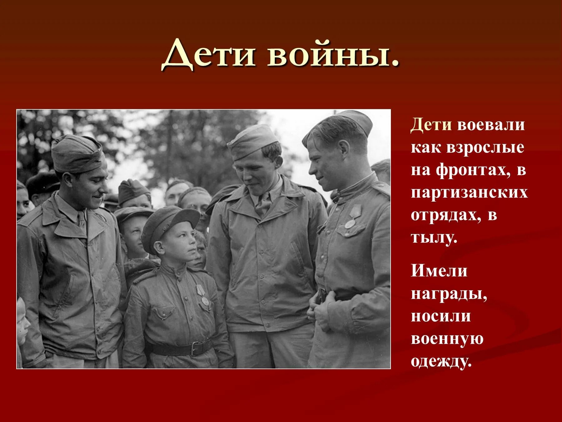 Детям о великой отечественной войне презентация. Дети войны. Подвиги детей в Великой Отечественной. Военные подвиги детей.