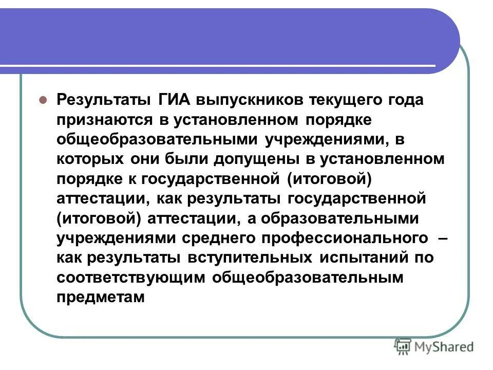 Гиа 9 2018. Государственная итоговая аттестация выпускников. Когда проводится ГИА. Результаты ГИА. Программа ГИА выпускников.