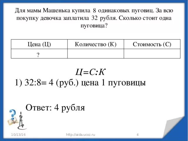 Купили 5 ручек по цене р. Задачи на покупки. Задачи на стоимость покупки. Цена количество стоимость карточки. Задачи на нахождение стоимости покупки 2 класс.