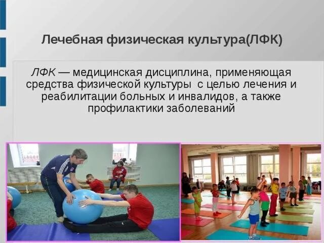 Функции лечебной физкультуры