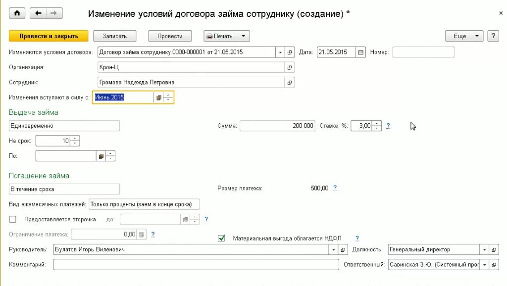 Беспроцентный займ учредителя ооо образец