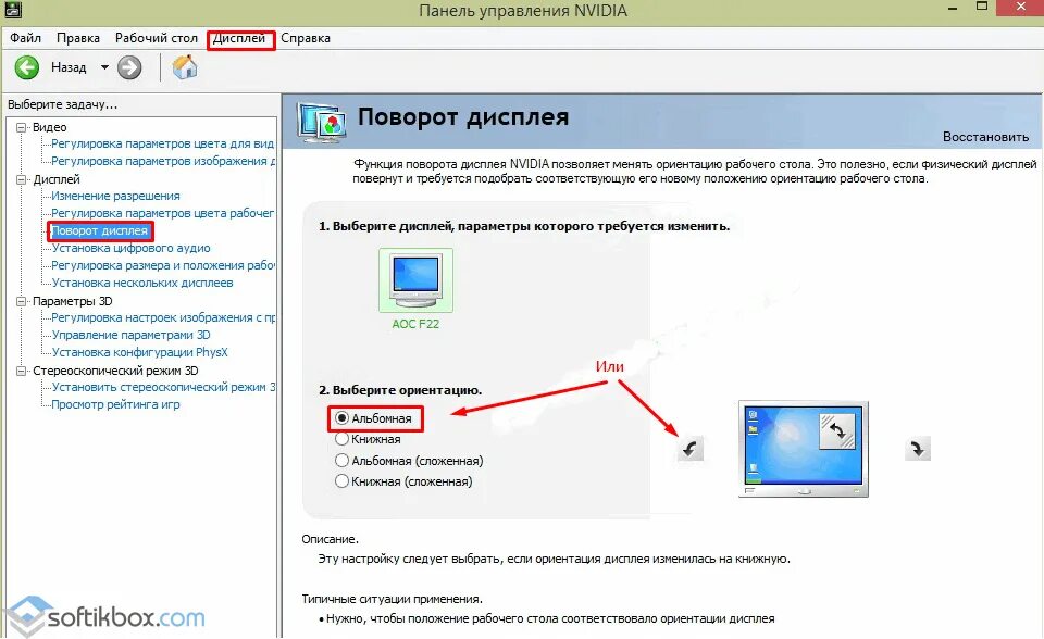 Как изменить ориентацию экрана. Как изменить ориентацию экрана. Поиск на экране клавиши. Перевернулся экран на ноутбуке. Как перевернуть рабочий стол на ноутбуке на 180 градусов.