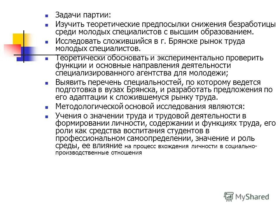 Партийное задание. Задание партии выполним. Zidiyat seryil. Цели молодежных партий. Мы выполним задачу партия.