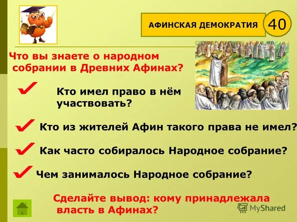 раб-педагог в древней греции. афины район керамик краснофигурный сосуд. кто в афинских семьях делал ежедневные покупки. школьные принадлежности в афинских школах. в афинских школах и гимназиях.