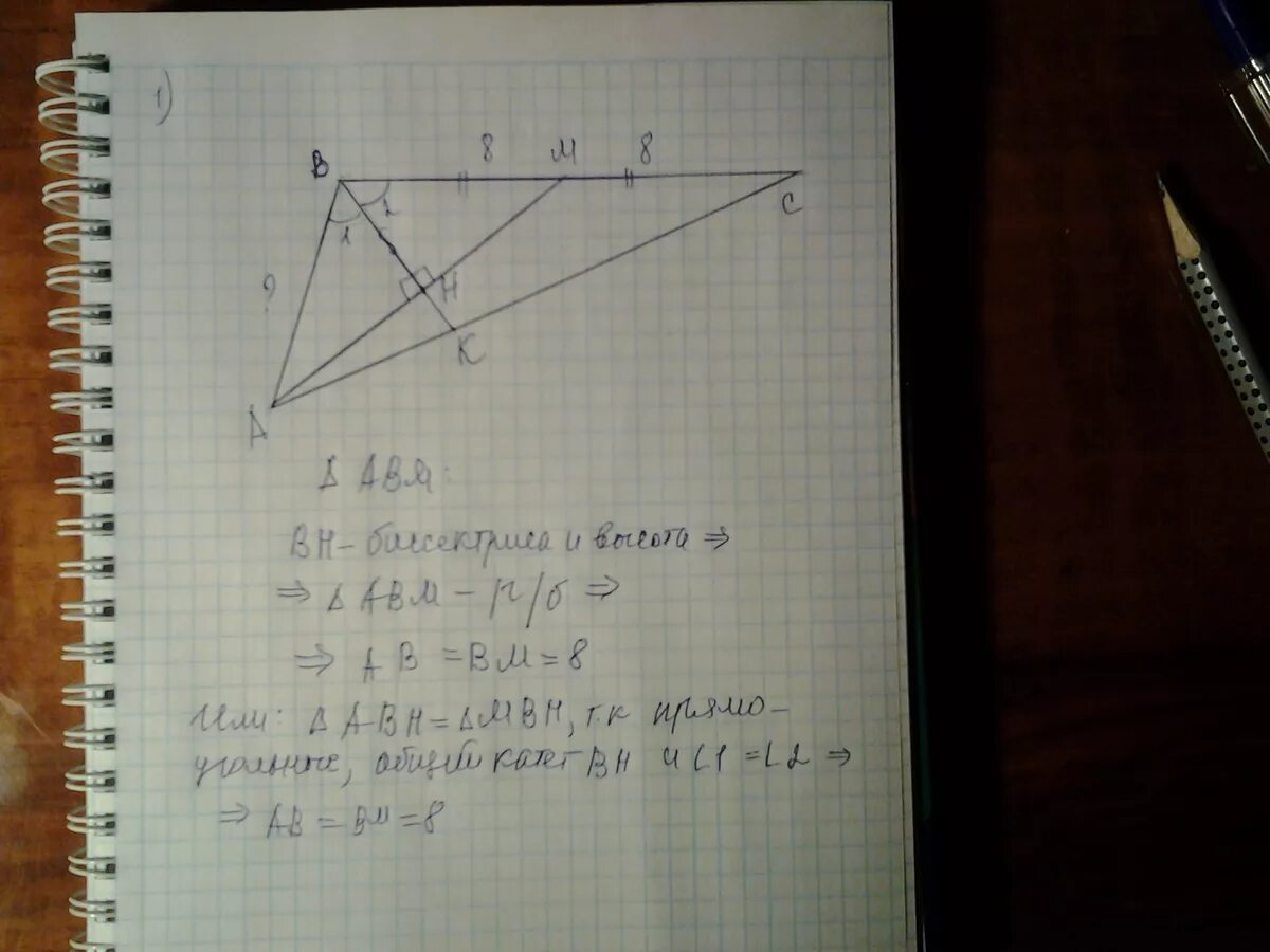 В прямоугольном треугольнике авс ае биссектриса. Медиана БМ треугольника АВС перпендикулярна его биссектрисе ад. Медиана ам треугольника АВС перпендикулярна его биссектрисе ВК. Медиана треугольника перпендикулярна его биссектрисе. Медиана перпендикулярна биссектрисе в треугольнике.