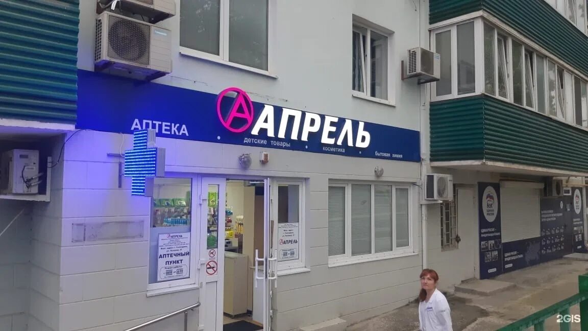 Аптека апрель маркс. Аптека апрель маркс. Аптека апрель программа лояльности. Аптечная сеть апрель логотип. Аптека апрель маркс.