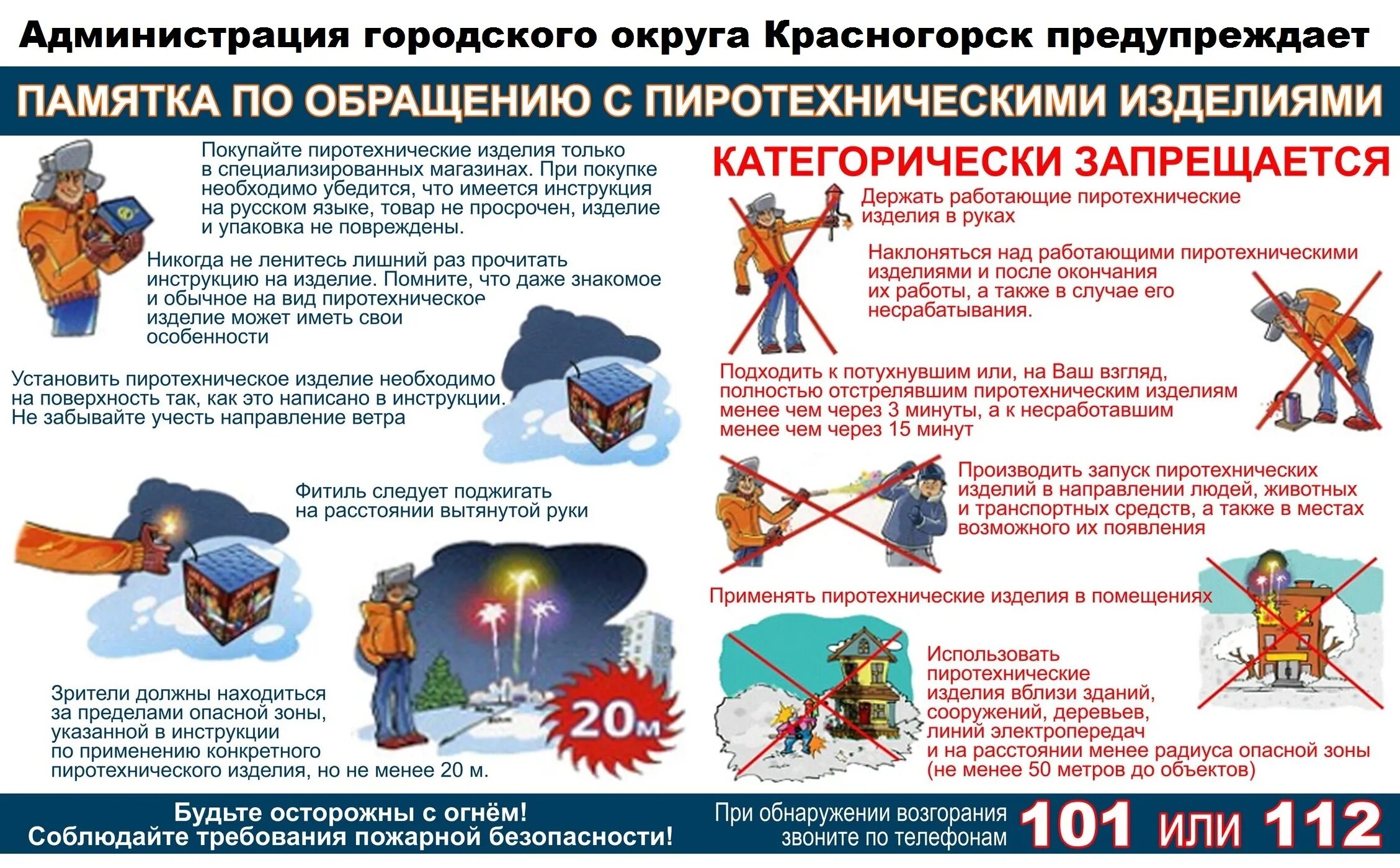 Закон о запрете пиротехники