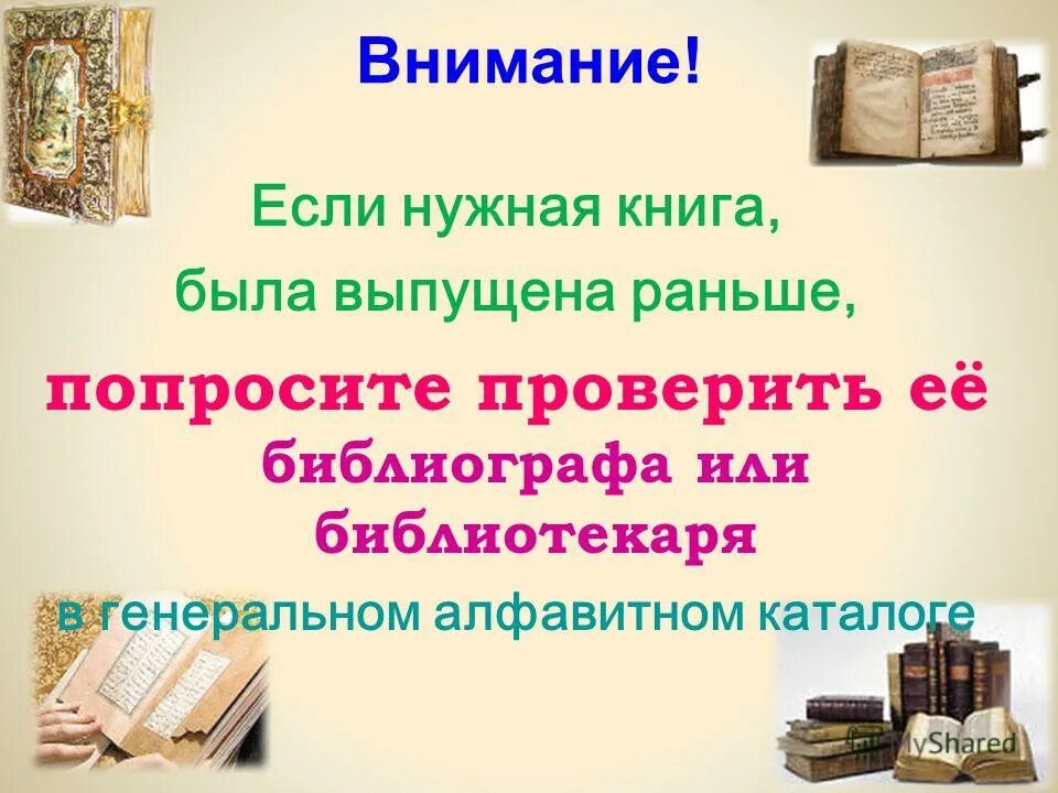 Подумать с книгой. Книга нужная работа. Нужная книга для нужного места. Книги разные нужны книги разные важны. Правильные книжки.