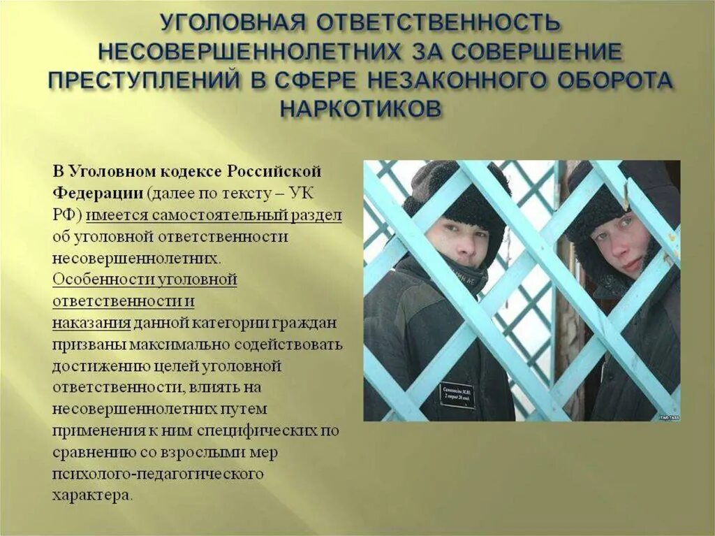 3 уголовная ответственность за совершение преступлений. Ответственность несовершеннолетних. уголовная ответственность наркотикам. уголовная ответственность несовершеннолетних за наркотики. преступления и правонарушения связанные с незаконным оборотом.