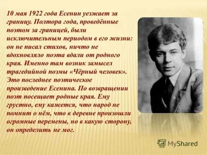 Стихотворение есенина быть поэтом