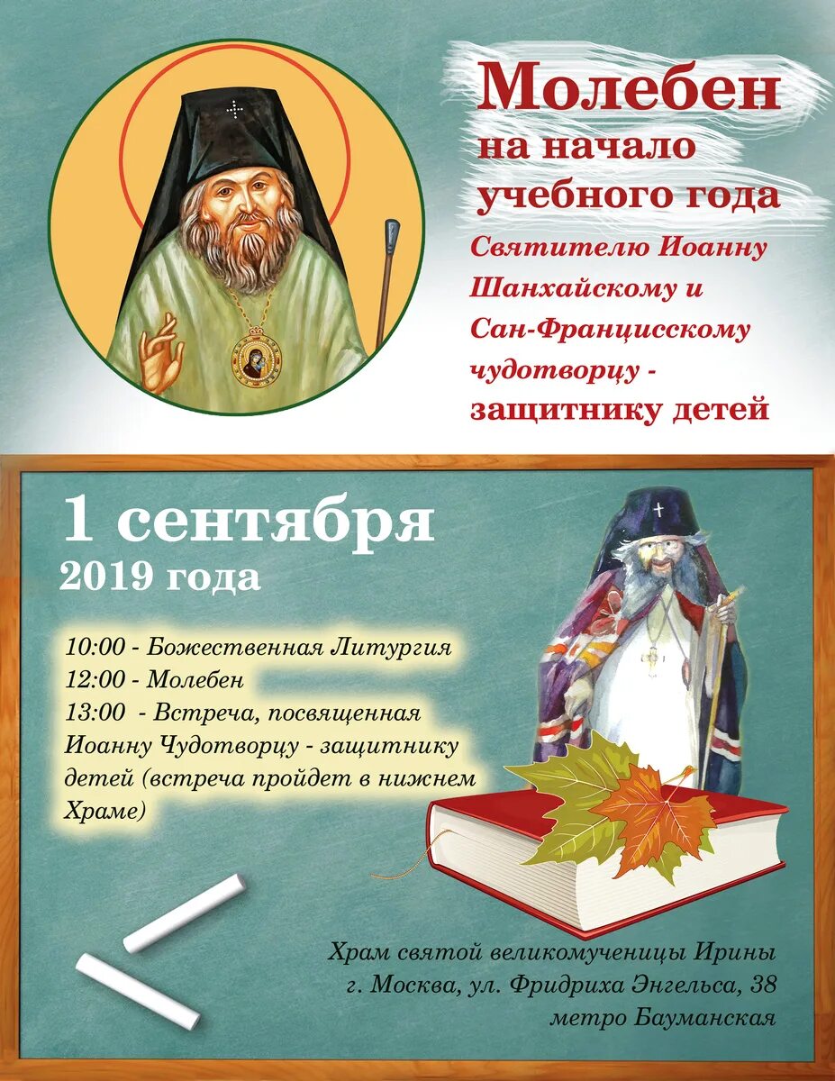 Молебен на начало учебного года картинки. Учебный молебен. Молебен на начало учебного года. Молебен перед началом учебного года. Молебен перед началом нового учебного года.