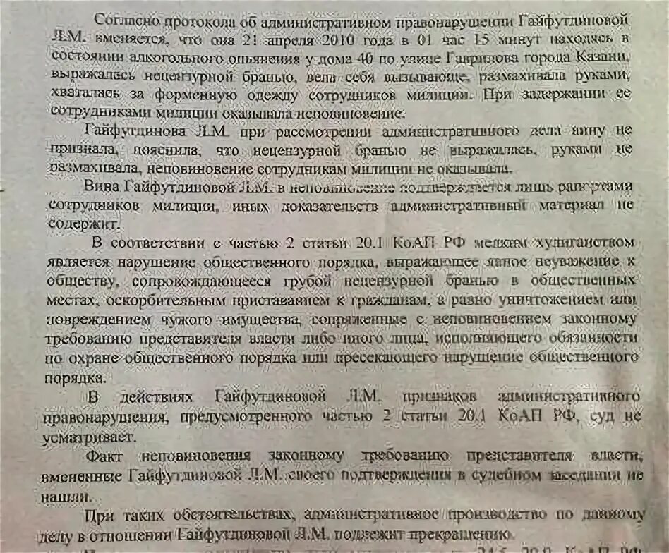 20.1 коап наказание. Протокол за мелкое хулиганство. Протокол за нарушение общественного порядка. Мелкое хулиганство Фабула протокола. Рапорт о неповиновении сотруднику полиции.