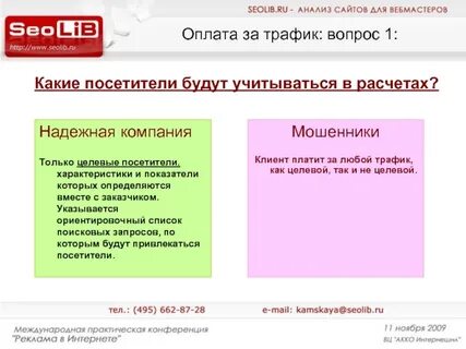 Как распознать мошенников сайта