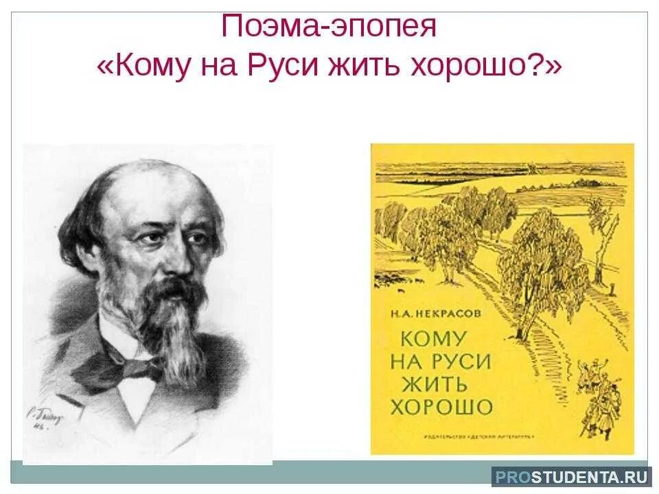Календарная композиция поэмы кому на руси жить хорошо. Кому на руси жить хорошо счастливые. Кому на руси жить хорошо. Кому на руси жить хорошо краткое содержание. Поэма кому на руси жить.