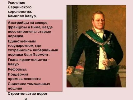 Соотнесите имена и характеристики камилло кавур джузеппе