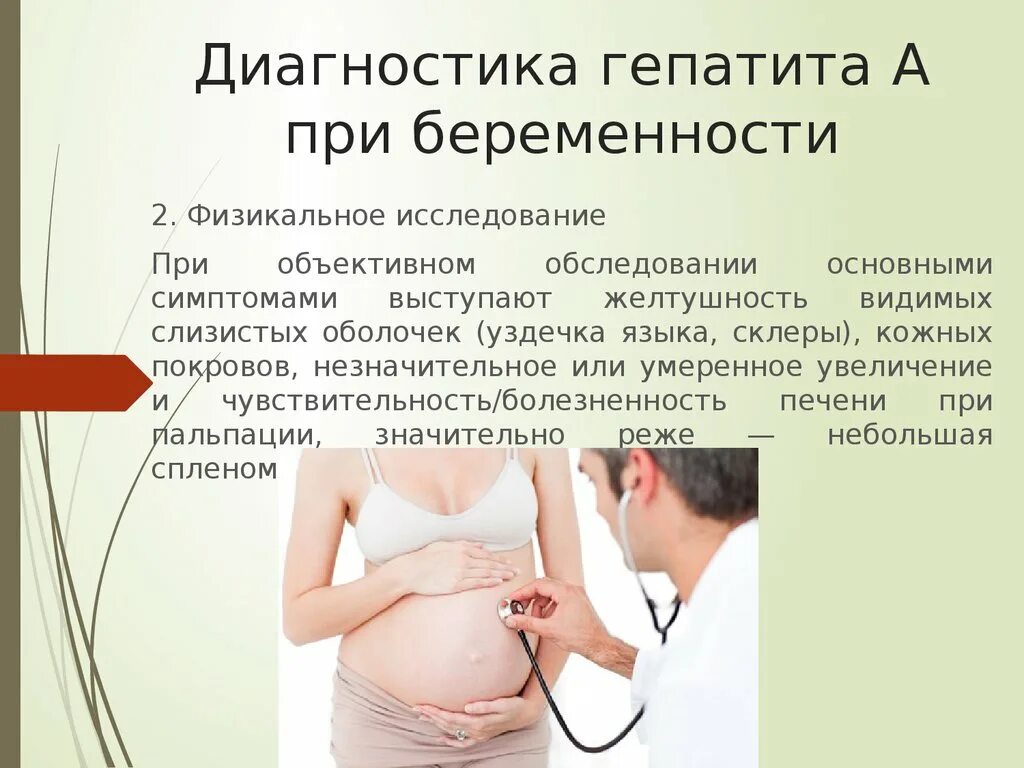 Гепатит при бременост. Гепатит с при беременности. Вирусный гепатит у беременных. Беременность и хронический гепатит.