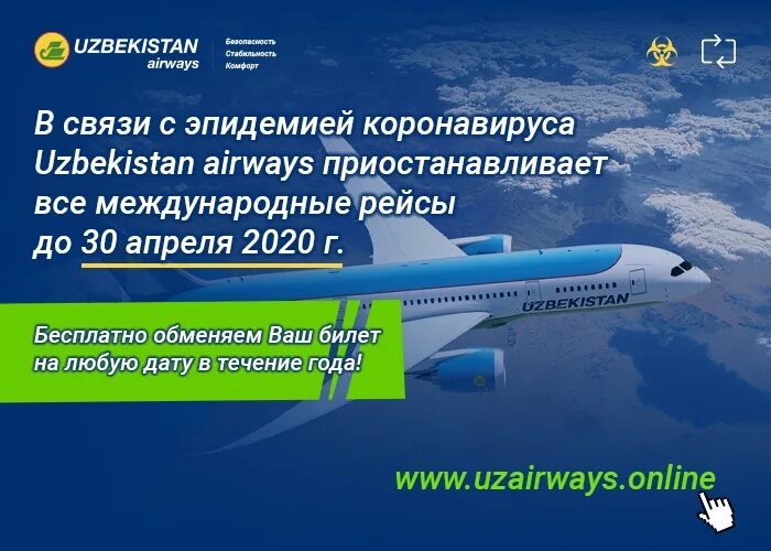 Билет Узбекистан. Билет Uzbekistan Airways. Билет Москва Узбекистон. Авиабилеты на октябрь Узбекистан.