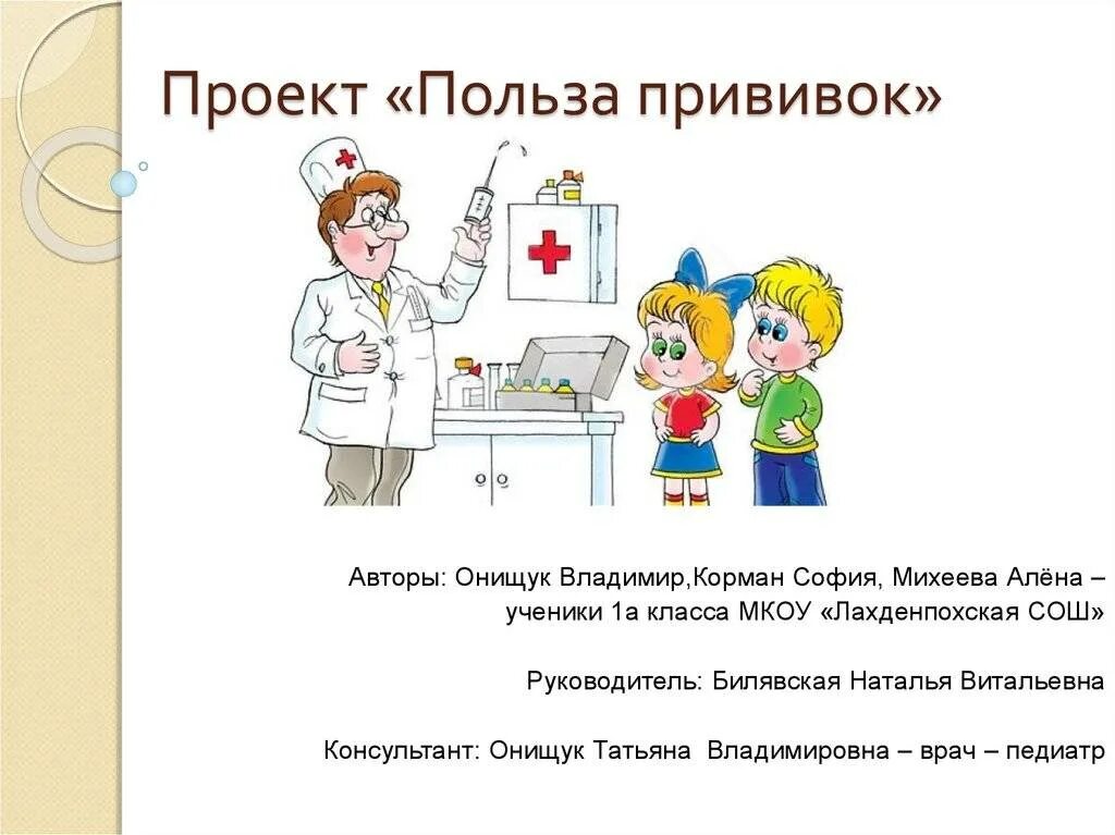 Вакцины вред. Прививки презентация. Прививки детям. Прививки презентация для детей. Польза вакцинации.