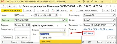 Реализация в бухгалтерии 8.3