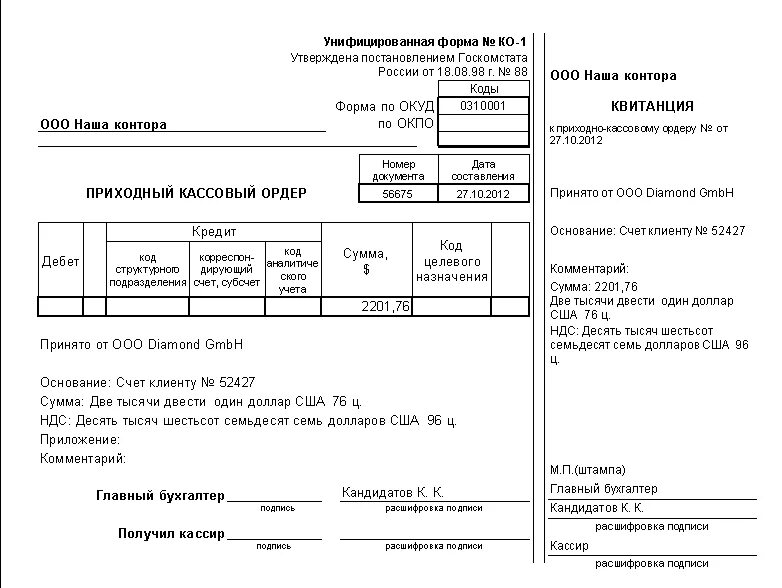 Приходный кассовый ордер от ИП. Приходный кассовый ордер 2021. Приходный кассовый ордер ЛНР. Приходный ордер образец. Пко нсв отзывы