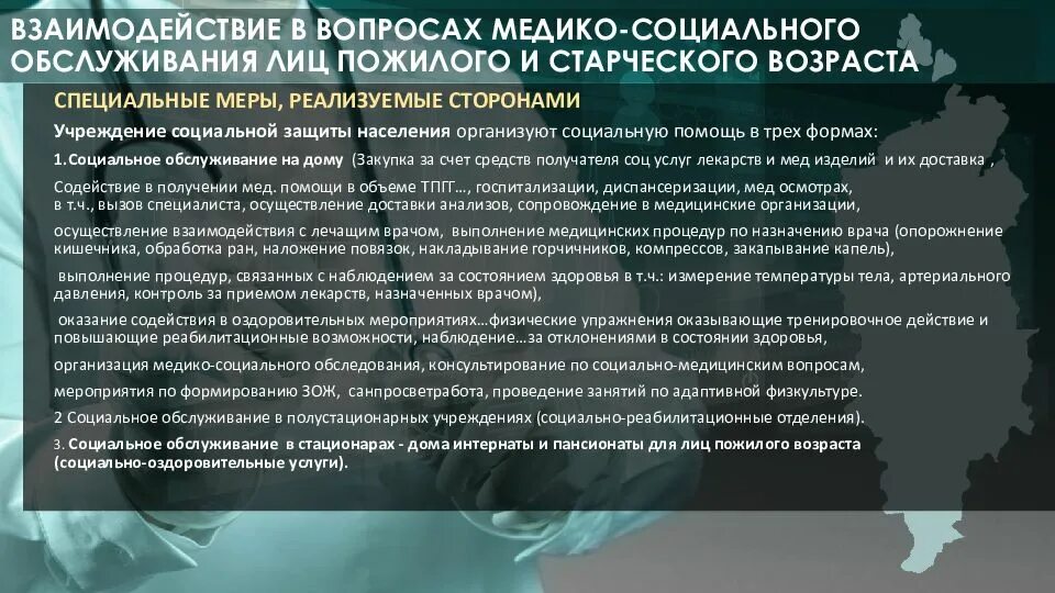 Понятие социальной поддержки ветеранов. Меры социальной поддержки в форме социальных льгот. Предоставление социальной помощи. Структура медико социальной помощи. Формы социальной поддержки ветеранов.