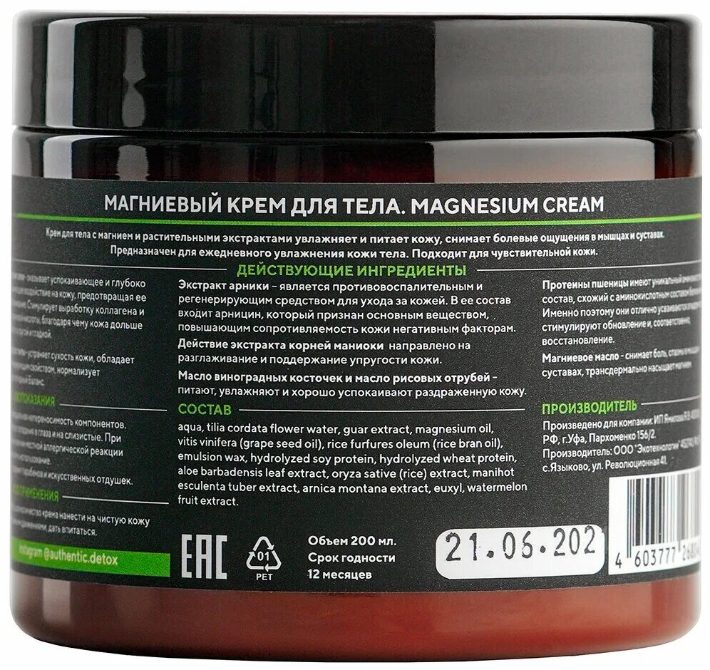 Крем с магнием для детей. Magnesium in крем. Мазь с магнием для расслабления мышц. Крем с водорослями. Крем с магнием.