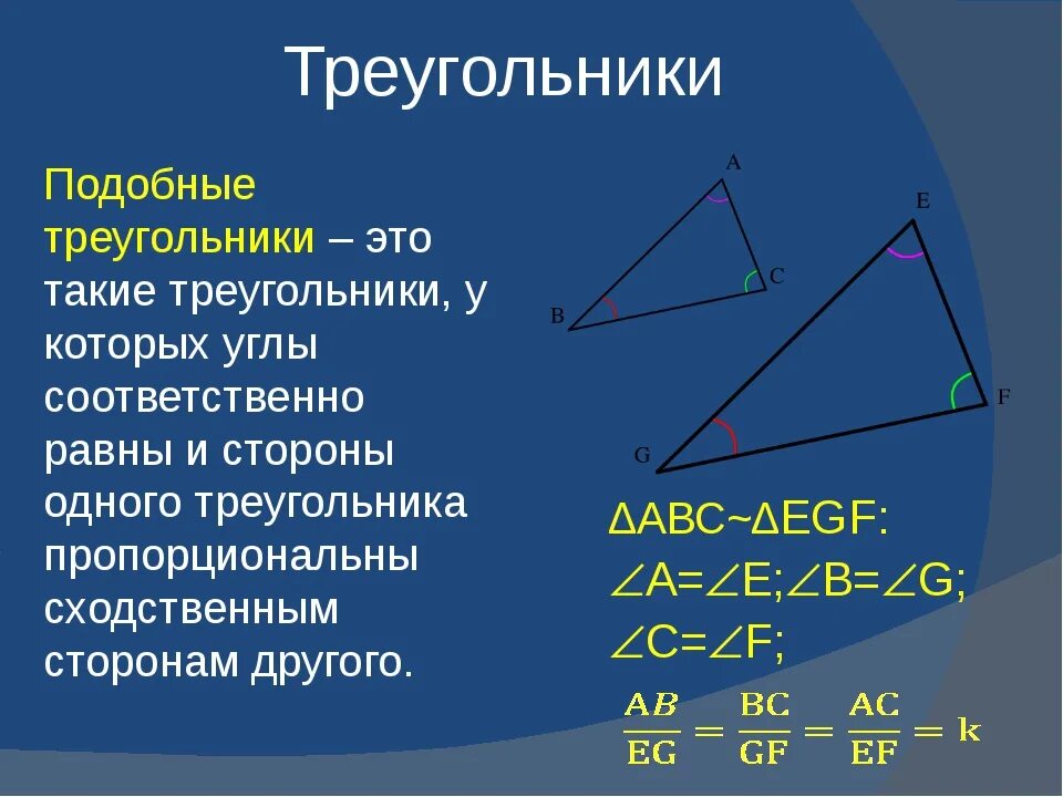 Второй признак равенства треугольников подобие. Доказательство подобия треугольников 9 класс. Подобрве треугольриаа. Пободгве треугольники.