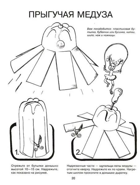 Поделки схемы описание. Схемы изготовления поделок из бросового материала. Схемы поделок из бросового материала для детей. Чертежи поделок из бросового материала своими руками. Из пластиковой бутылки чертежи.