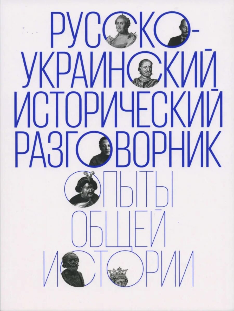 Опыты общей истории
