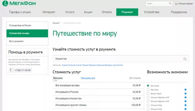 Мегафон тариф казахстан. Мегафон тариф казахстан. Мегафон 2023. Тарифные планы мегафон. Как подключить роуминг на мегафоне.