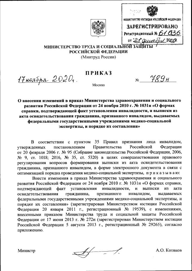 Постановление 2451 от 31. Приказ от. От 31 июля 2020 г no 789н. От 31 июля 2020 г no 789н. От 31 июля 2020 г no 789н.