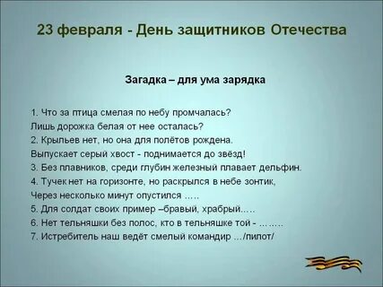 Про защитников родины