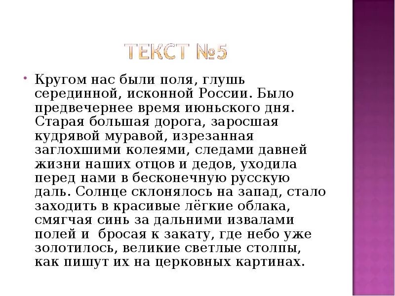 Кругом была глушь. Кругом были поля глушь серединной исконной России. Кругом нас были поля. Кругом нас были поля глушь было Предвечернее время июньского. Вокруг нас расстилаются поля.