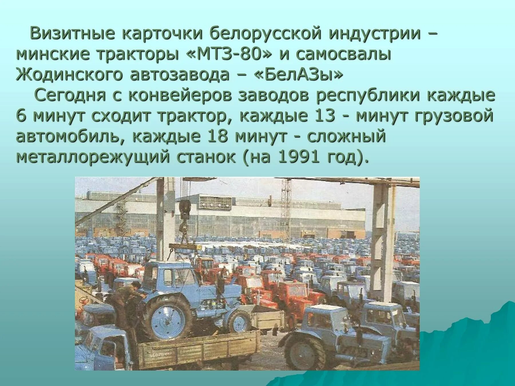 Доклад про беларусь 3 класс. Презентация на тему Белоруссия. Проект на тему Беларусь. Беларусь промышленность слайды. Проект про Белоруссию.