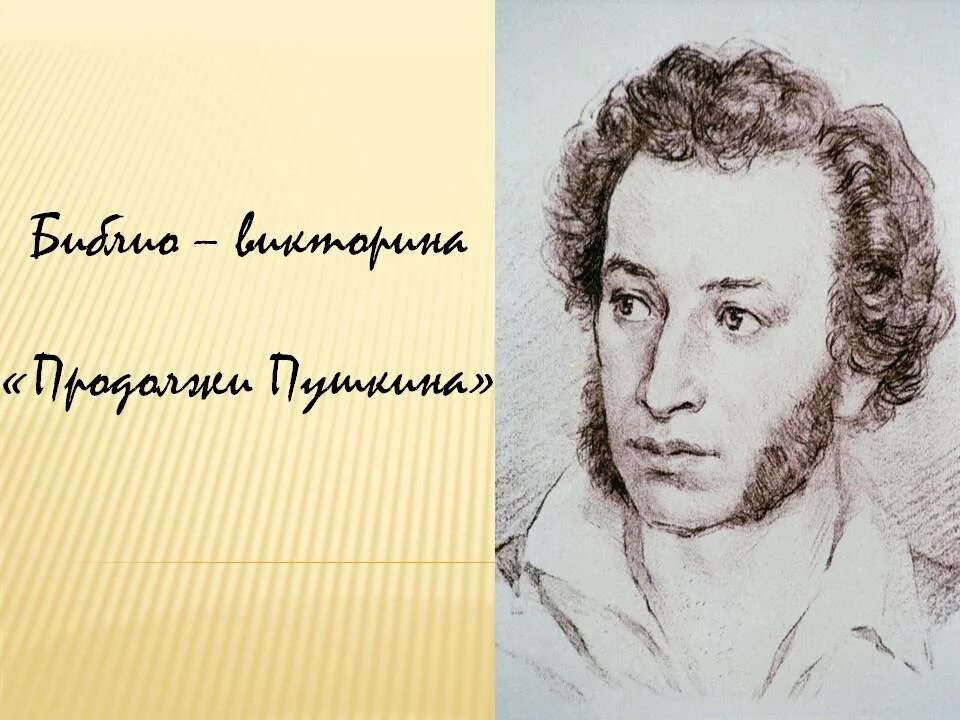 Пока свободою горим пока сердца для чести живы мой. Крылатые выражения из сказок. Сапожник пушкин стихотворение. Продолжи пушкина. Продолжи пушкина.